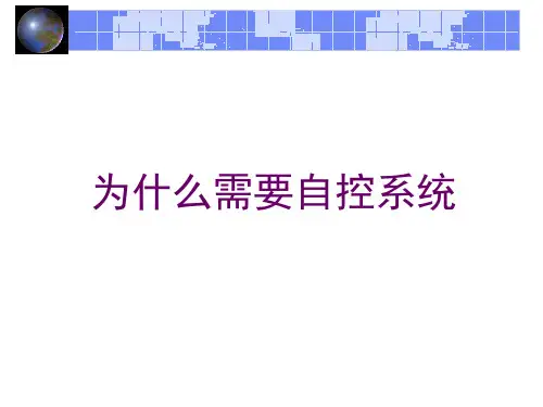 最新大金智能控制系统ppt课件