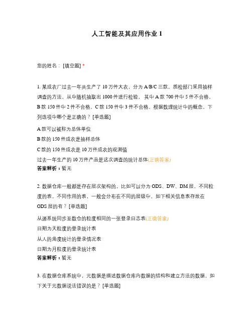 人工智能及其应用作业1