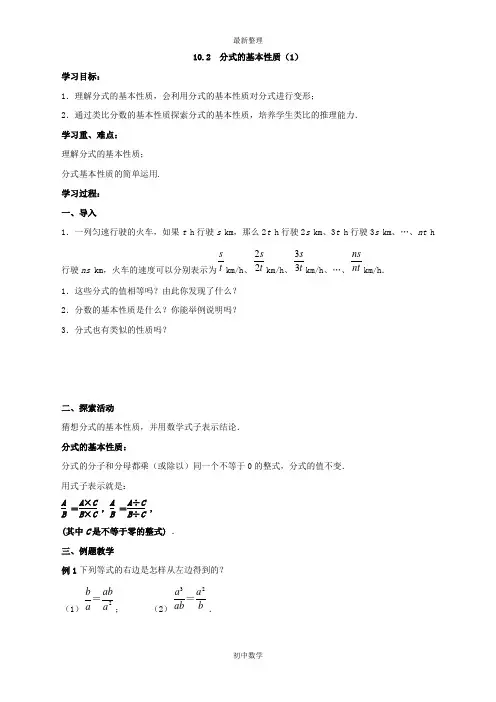 苏科版八年级下数学10.2《分式的基本性质(1)》导学案