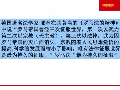 江苏省新马高级中学高中历史必修一课件：第6课罗马法的起源和发展 (共8张PPT)