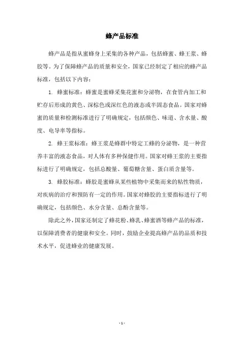 蜂产品标准