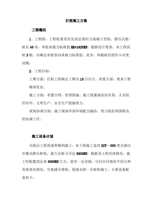 打桩施工方案