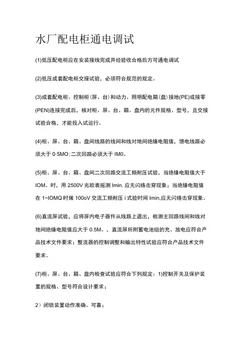 水厂配电柜通电调试