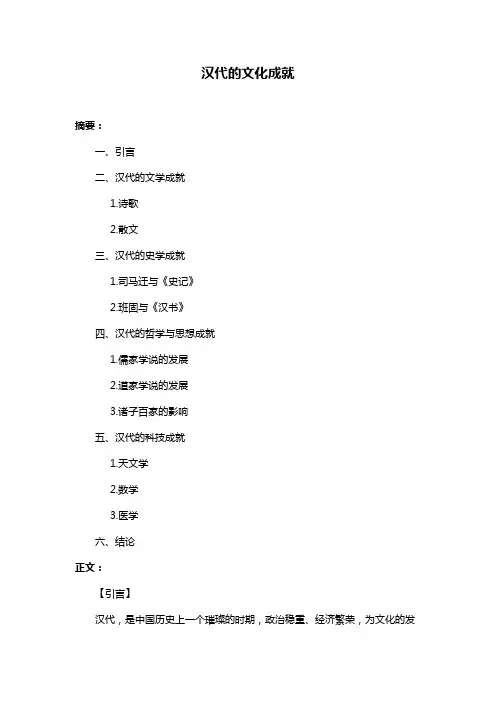 汉代的文化成就
