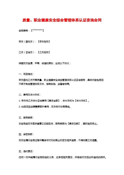 质量、职业健康安全综合管理体系认证咨询合同