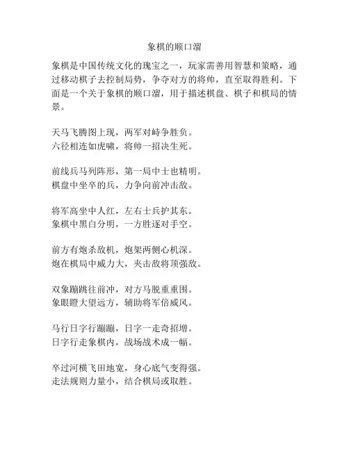 象棋的顺口溜