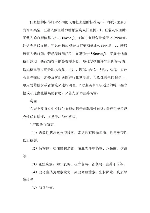 低血糖的标准