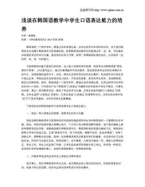浅谈在韩国语教学中学生口语表达能力的培养