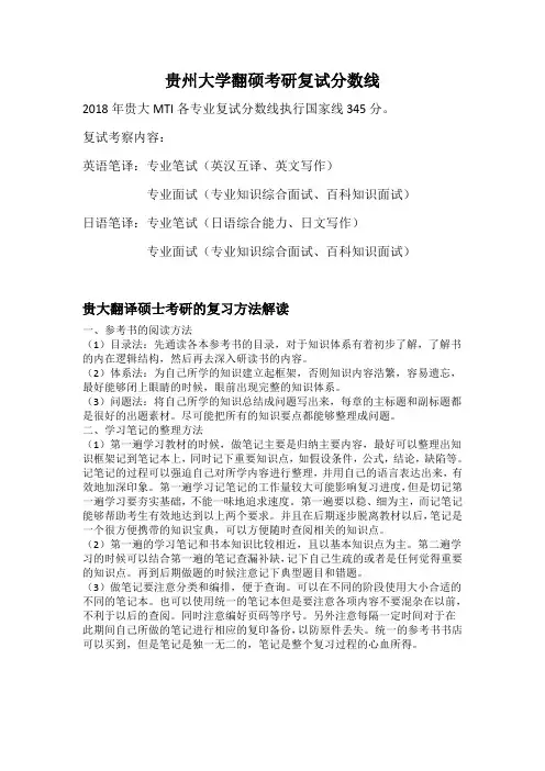 贵州大学翻硕考研复试分数线