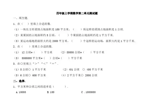 人教版数学四年级上册第二单元测试题附答案