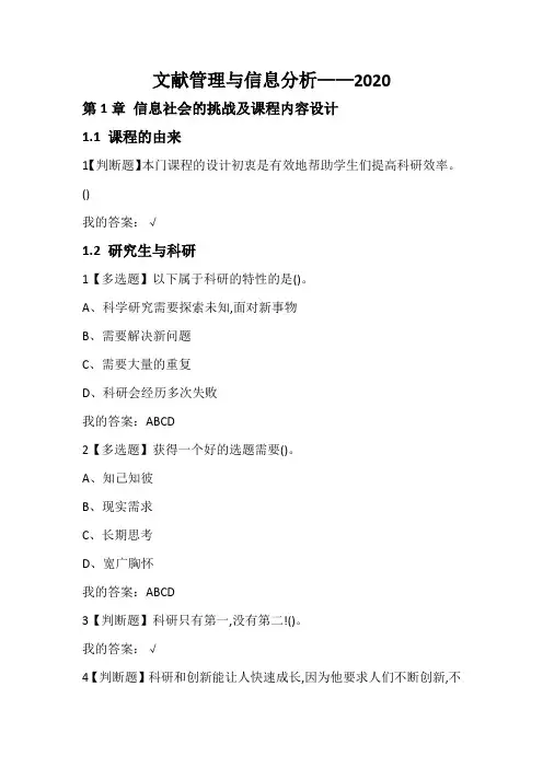 2020.4  文献管理与信息分析课后习题答案