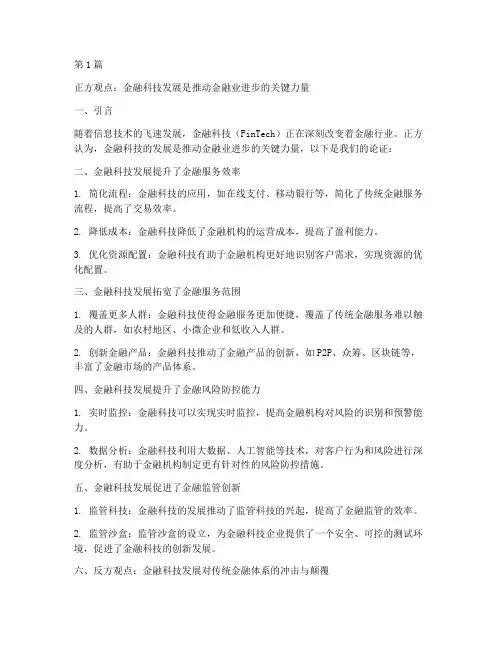 金融_辩论赛_辩题(3篇)
