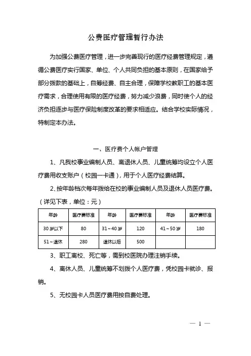 公费医疗管理暂行办法