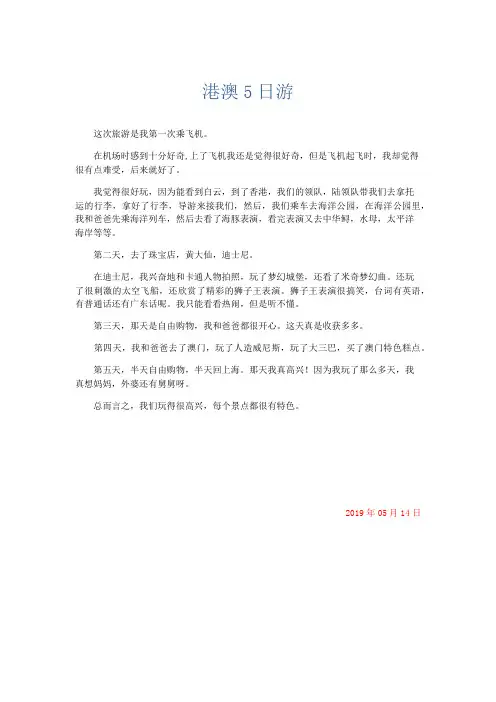 小学说明文 港澳5日游-精品