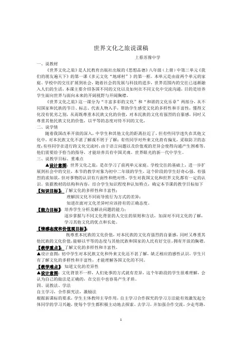 世界文化之旅说课稿