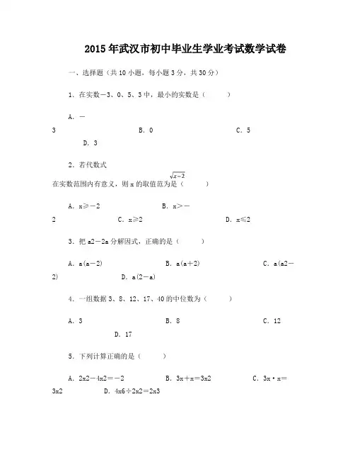2015年武汉市中考数学试卷及答案