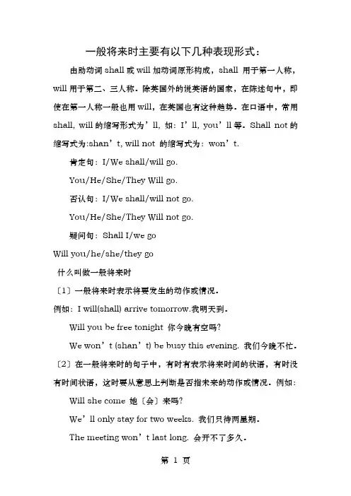 一般将来时知识点