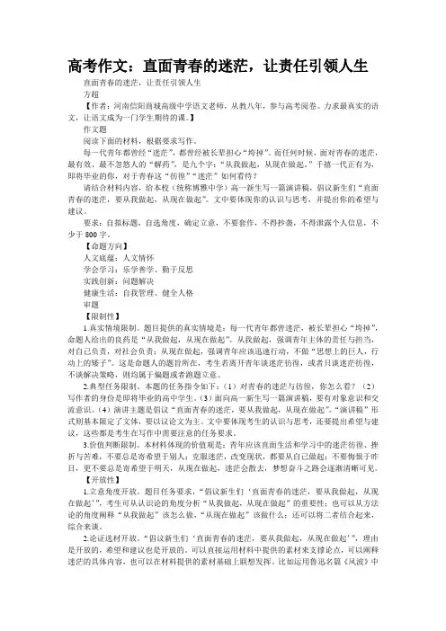 高考作文：直面青春的迷茫,让责任引领人生