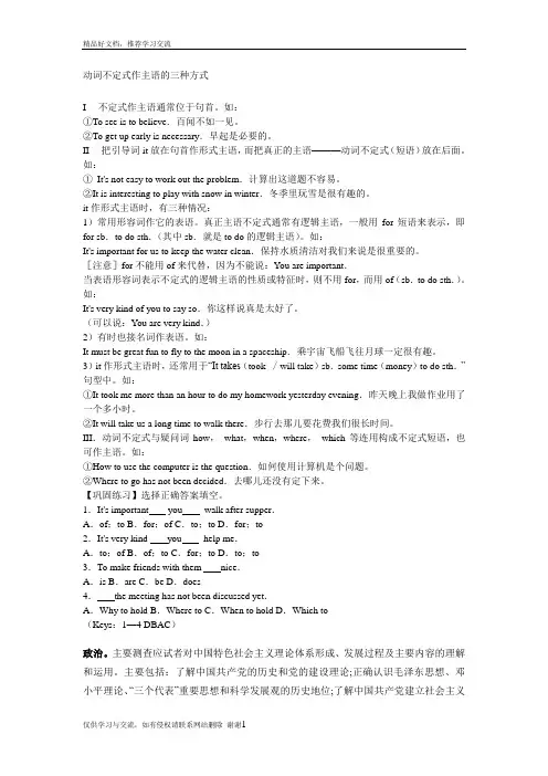 最新动词不定式作主语的三种方式