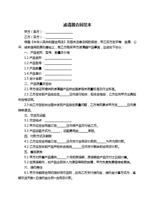滤清器合同范本
