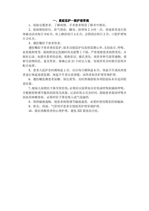 重症护理常规