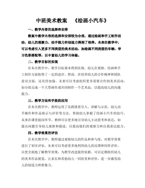中班美术教案《绘画小汽车》