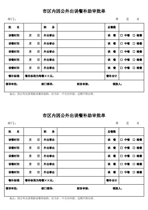 误餐补助审批单