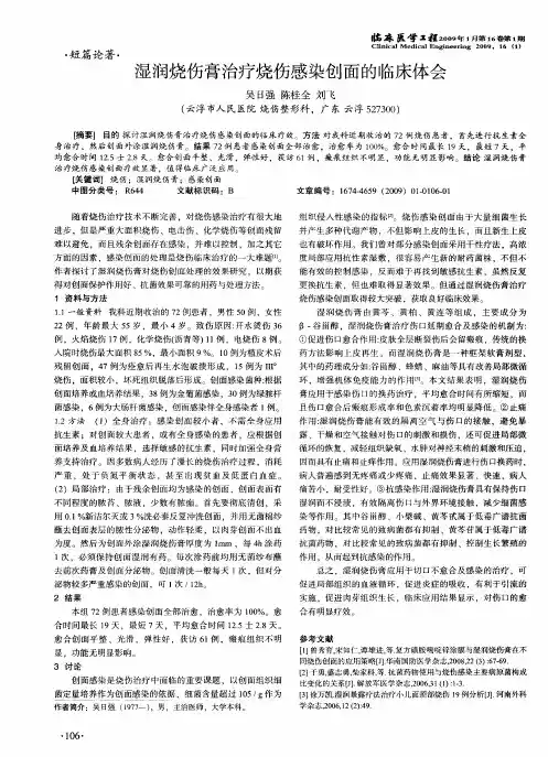 湿润烧伤膏治疗烧伤感染创面的临床体会