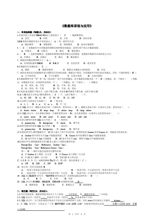 数据库期中试卷及参考答案
