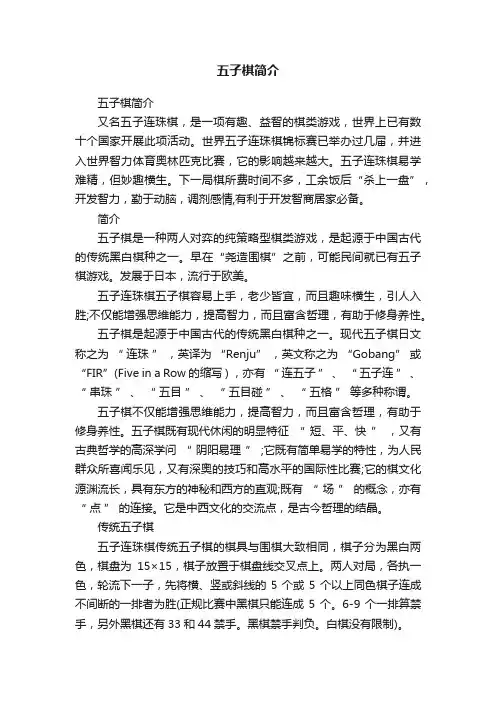 五子棋简介