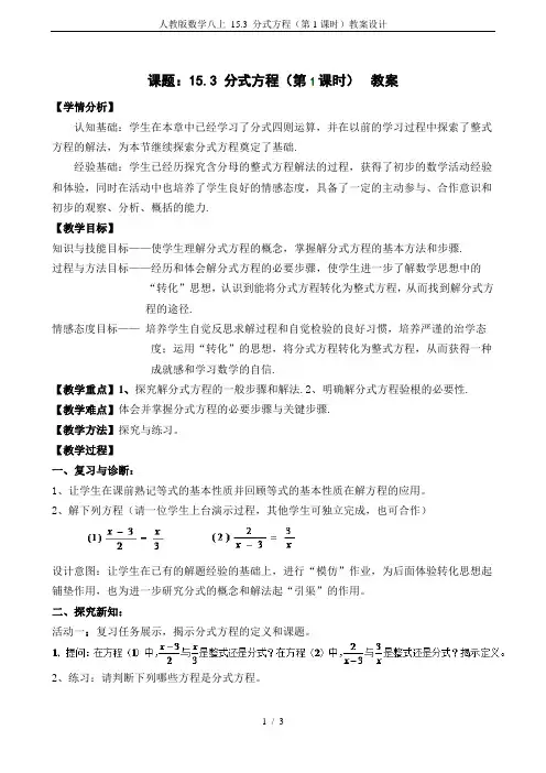 人教版数学八上 15.3 分式方程(第1课时)教案设计