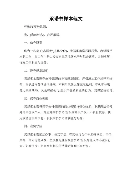 承诺书样本范文
