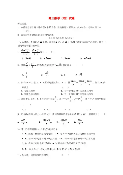 山东省济南外国语学校高三数学9月入学考试试题 理