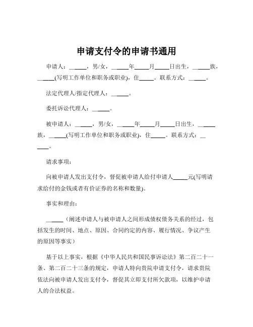申请支付令的申请书通用