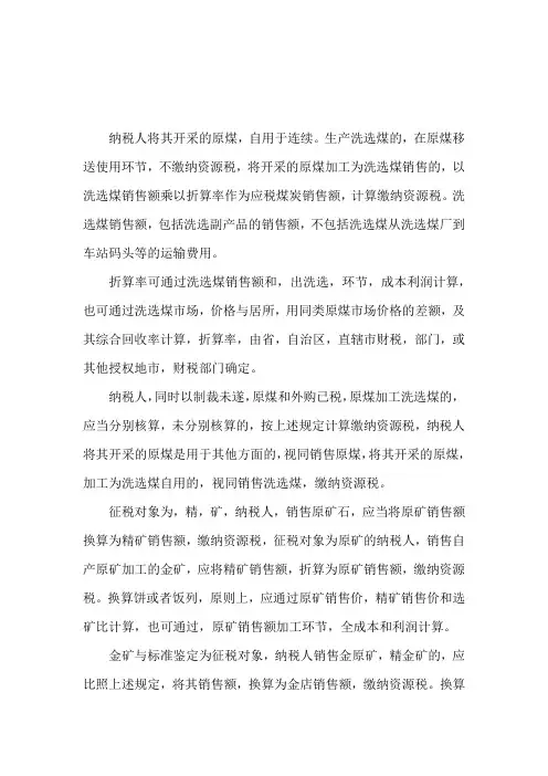 资源税标准