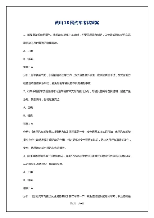 黄山18网约车考试答案