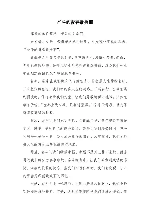 演讲稿-奋斗的青春最美丽
