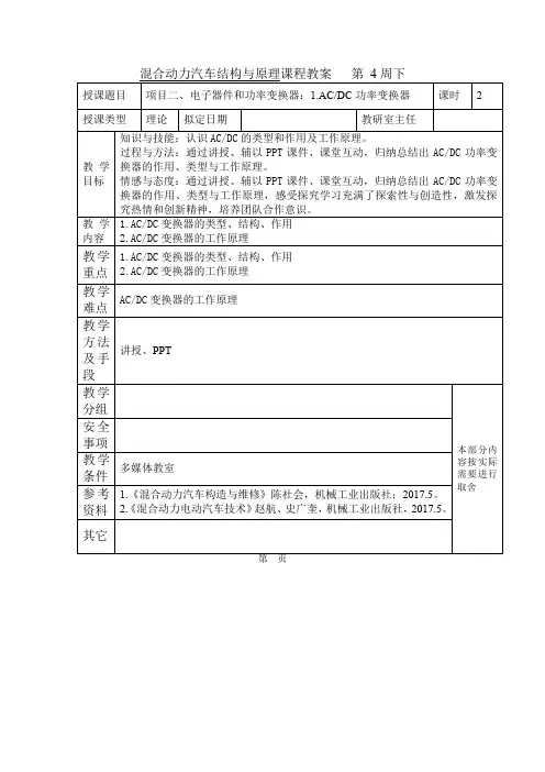 混动汽车教案