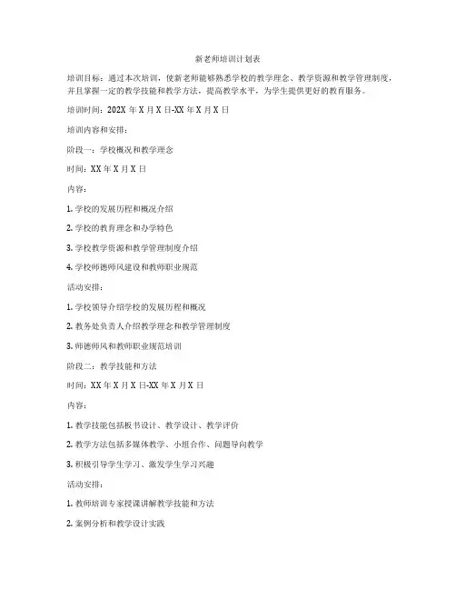 新老师培训计划表