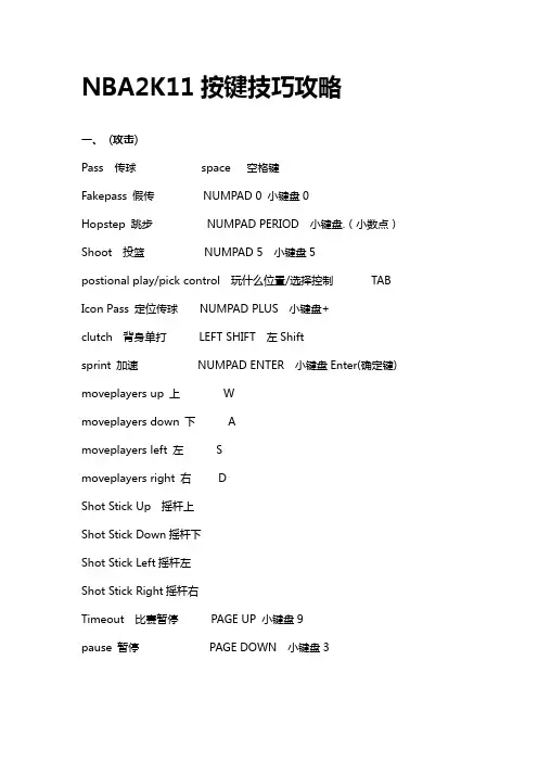 NBA2K11按键技巧攻略