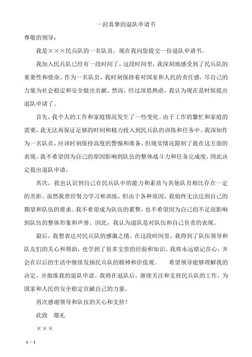 个人申请退出民兵排范文