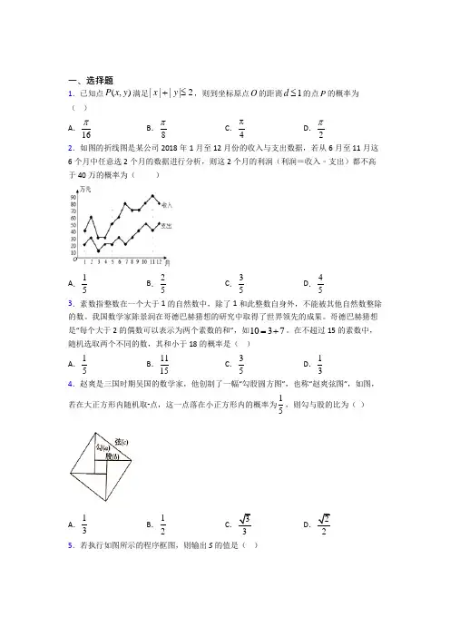 【人教版】高中数学必修三期末试卷带答案