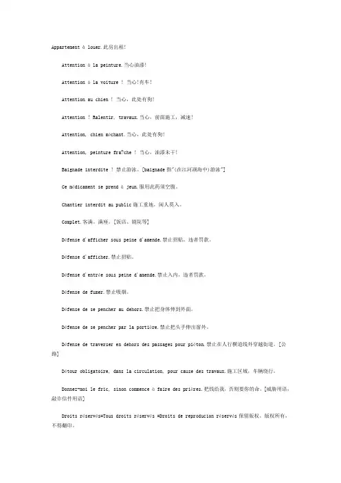 (法语版)招牌,不懂就是白学!看看吧!