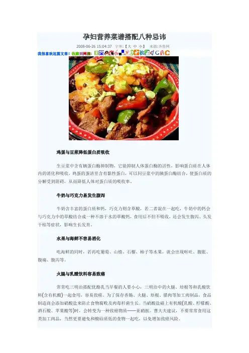 孕妇营养菜谱搭配八种忌讳