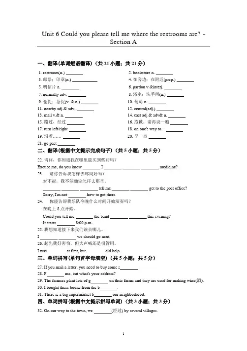 初中英语鲁教版同步作业八年级下册Unit 6 - Section A
