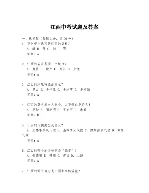 江西中考试题及答案