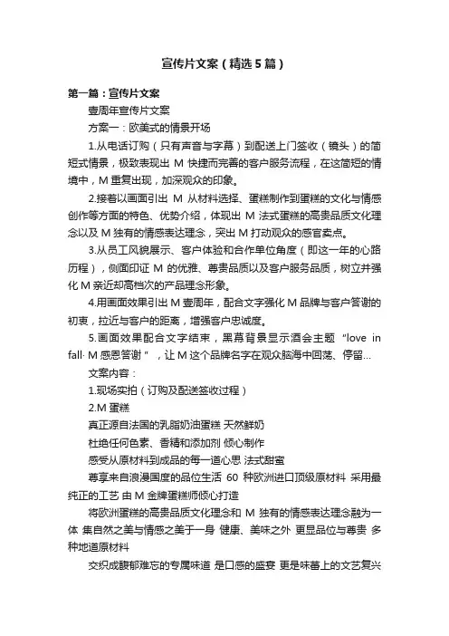 宣传片文案（精选5篇）