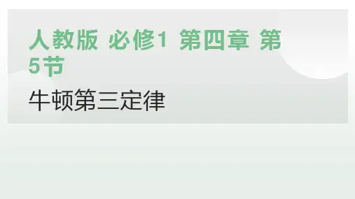 《牛顿第三定律》优课一等奖课件