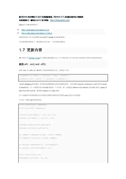 jquery 1.7 更新说明