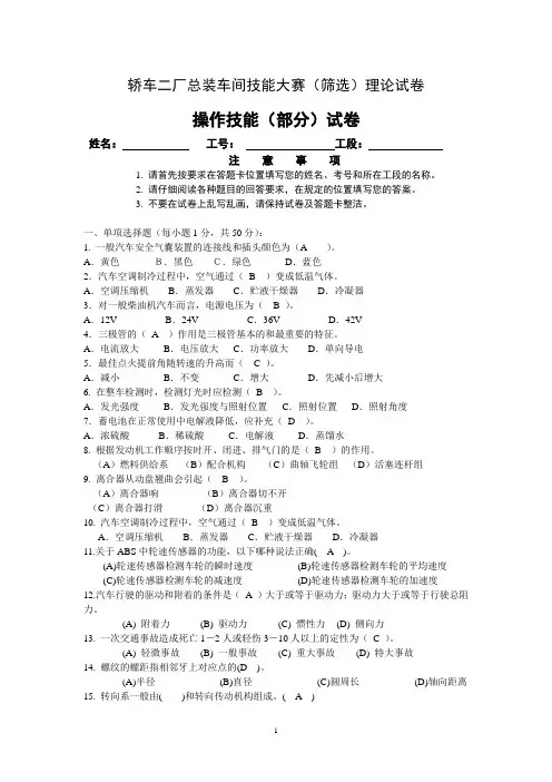 汽车专业知识试题及答案